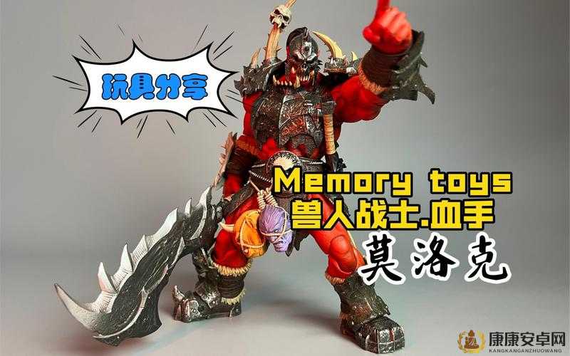 memorytoys 兽人：关于其独特魅力与精彩故事的探讨